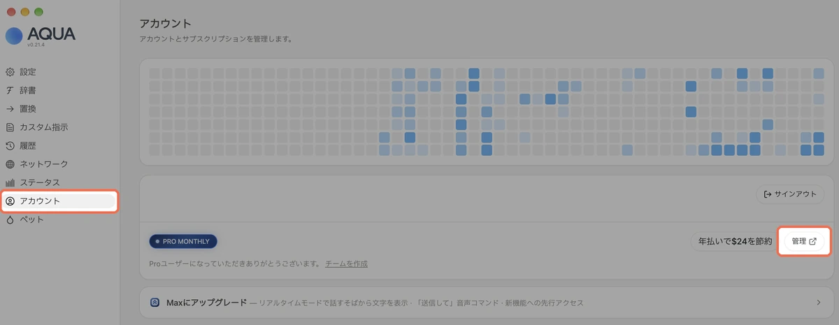 Aqua Voiceのアプリの「アカウント」画面。「管理」のボタンから解約に進む