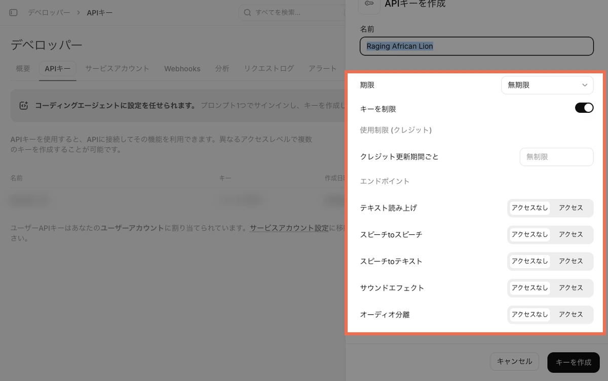 ElevenLabsのデベロッパーのAPIキーの画面で「キーを作成」を開いたところ。期限、使えるクレジットの上限、使えるAPI（エンドポイント）を決められる