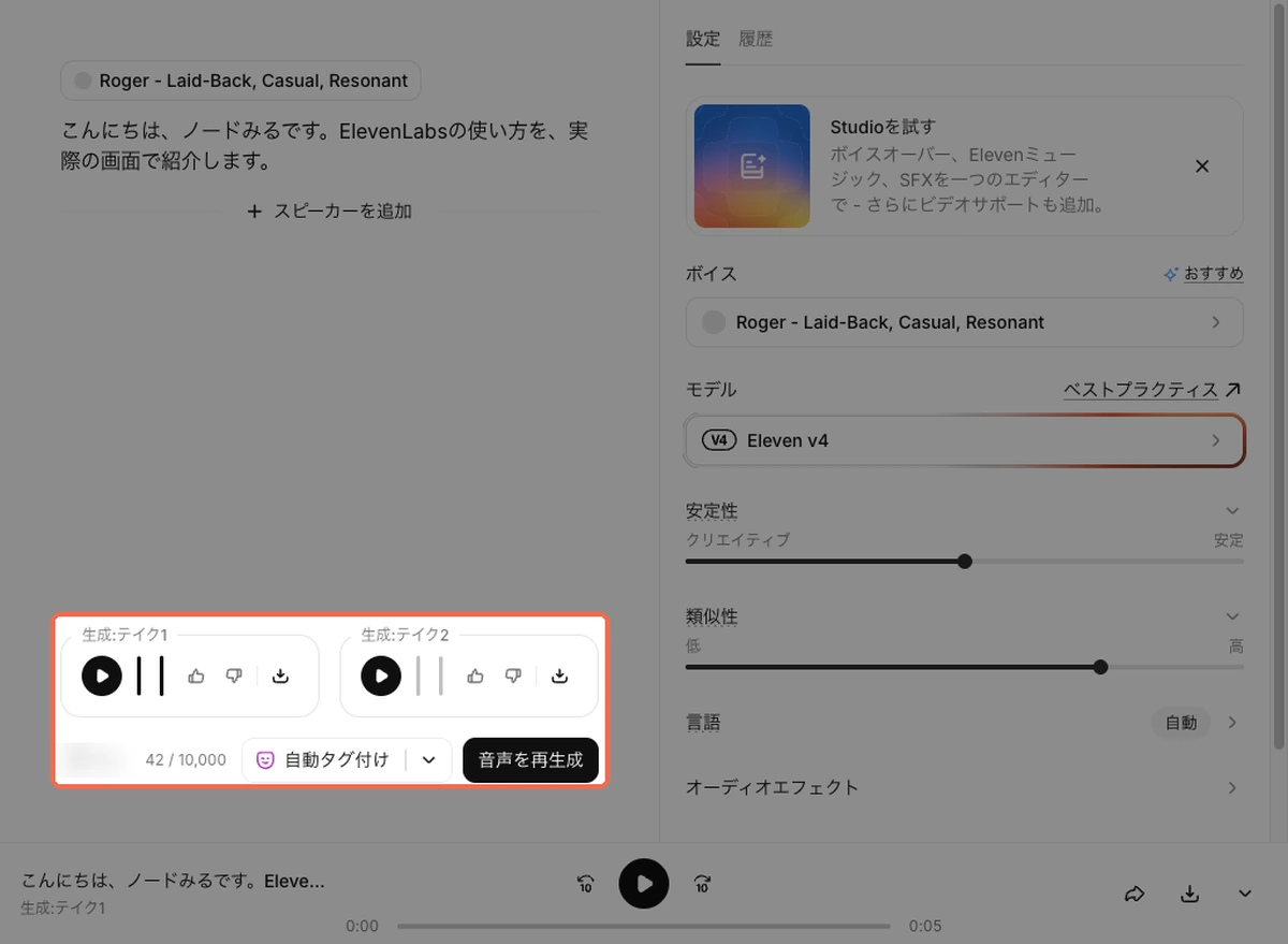 ElevenLabsで42文字の文を生成した直後の画面。テイク1とテイク2が並び、入力欄の下に42 / 10,000と表示