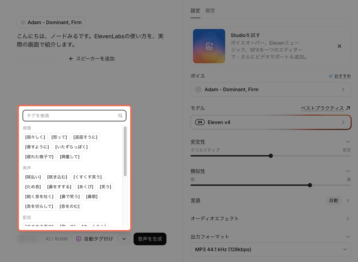 ElevenLabsの「タグを選択」の一覧。感情・発声・配信などの分類ごとに日本語のタグが並ぶ