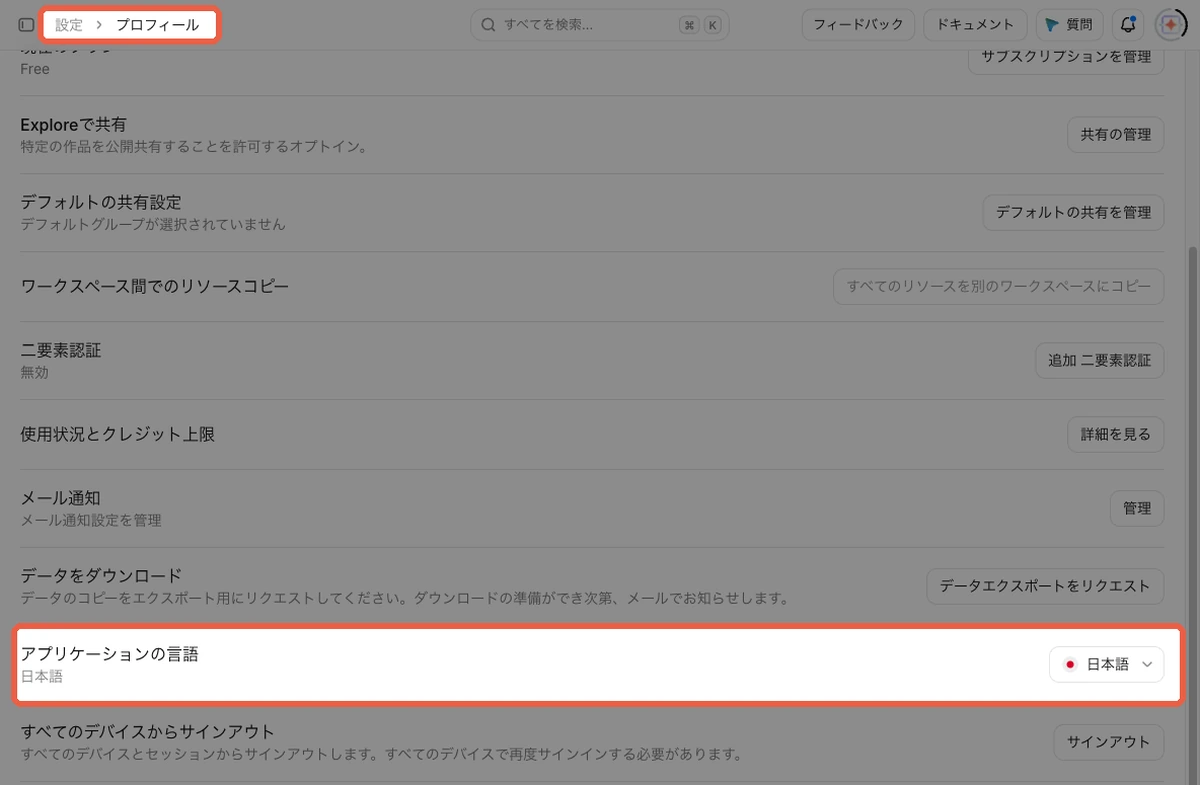 ElevenLabsの設定 → プロフィールの画面。アプリケーションの言語で日本語を選んでいる