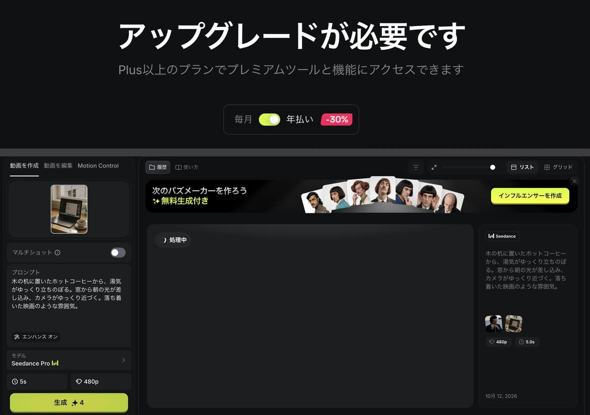 Higgsfieldの無料アカウントで動画生成を試した画面。Seedance 2.0 Fast は「アップグレードが必要です」、Seedance Pro は処理中になった