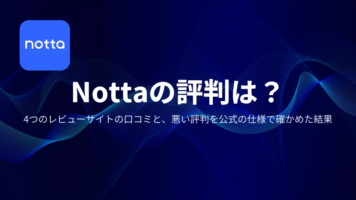 Nottaの評判|アイキャッチ