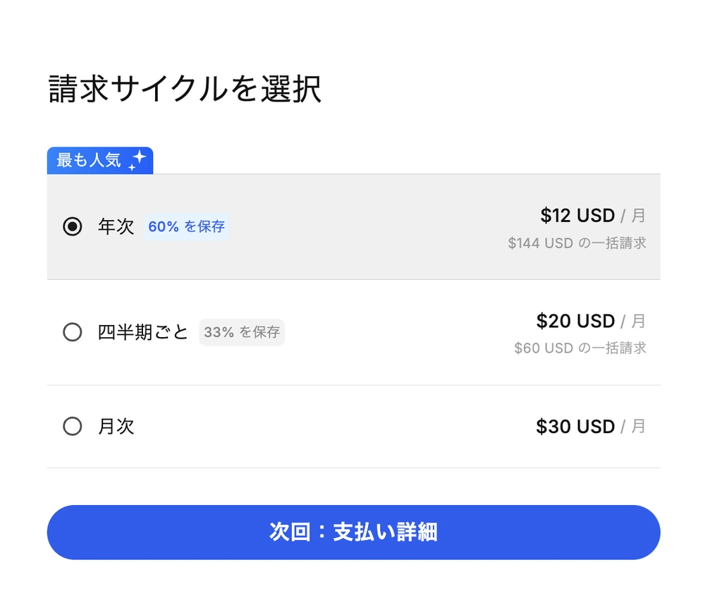 Typeless Proの請求サイクルの選択画面。年次$12、四半期ごと$20、月次$30