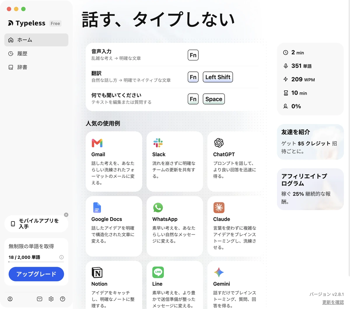 Typelessのデスクトップアプリのホーム画面。左下に今週の利用語数（2,000単語のうち何単語か）が表示される