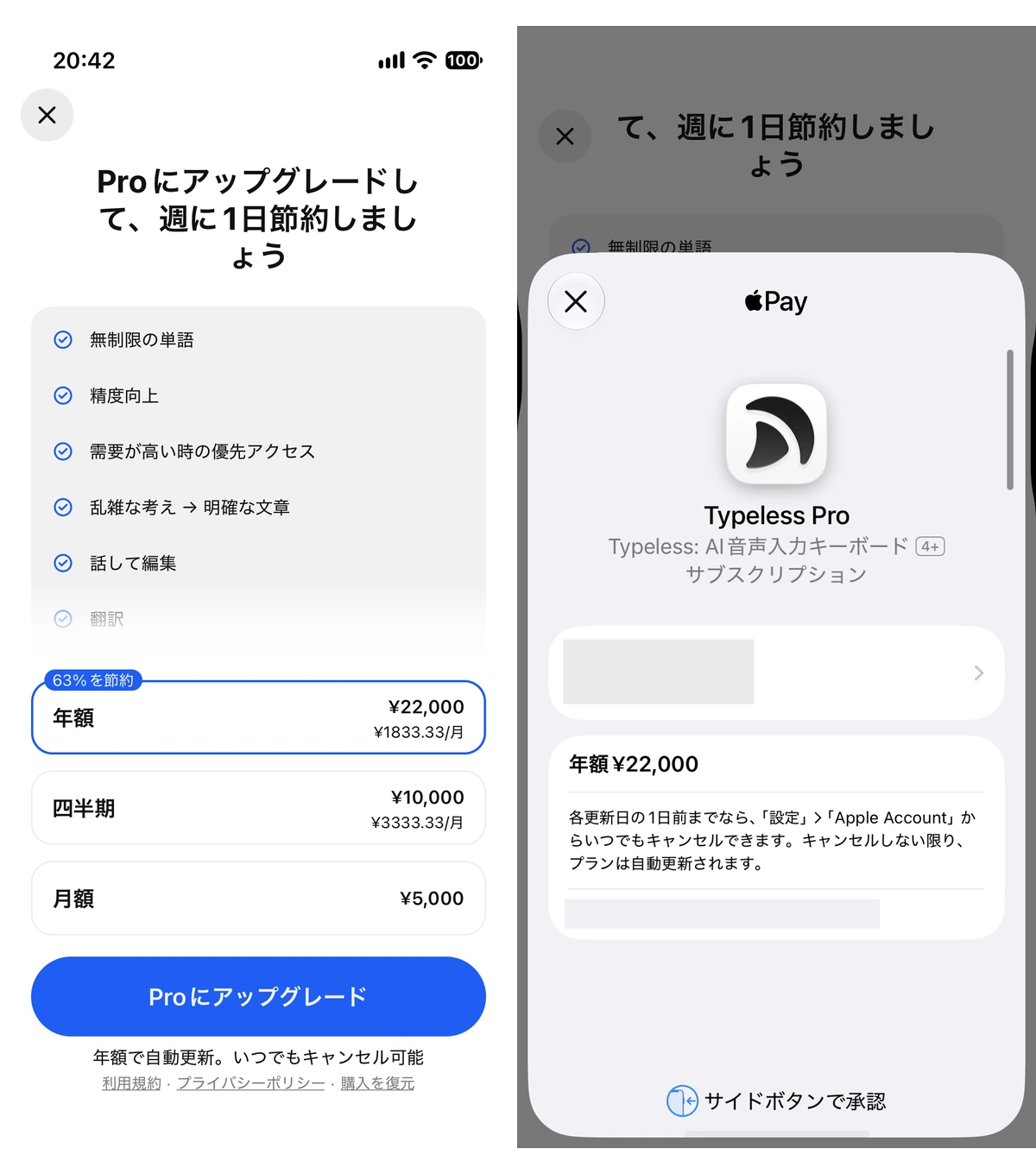 TypelessのiPhoneアプリのアップグレード画面。年額22,000円、四半期10,000円、月額5,000円
